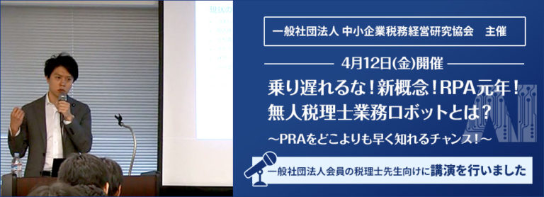 一般社団法人中小企業税務経営研究協会主催セミナー