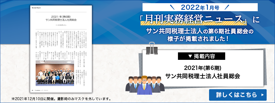 月刊実務経営ニュース1月号に掲載されました