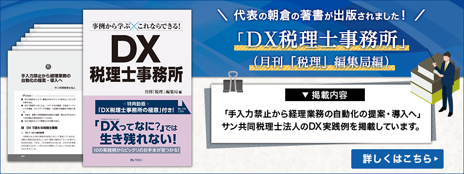 代表の朝倉の著書が出版されました