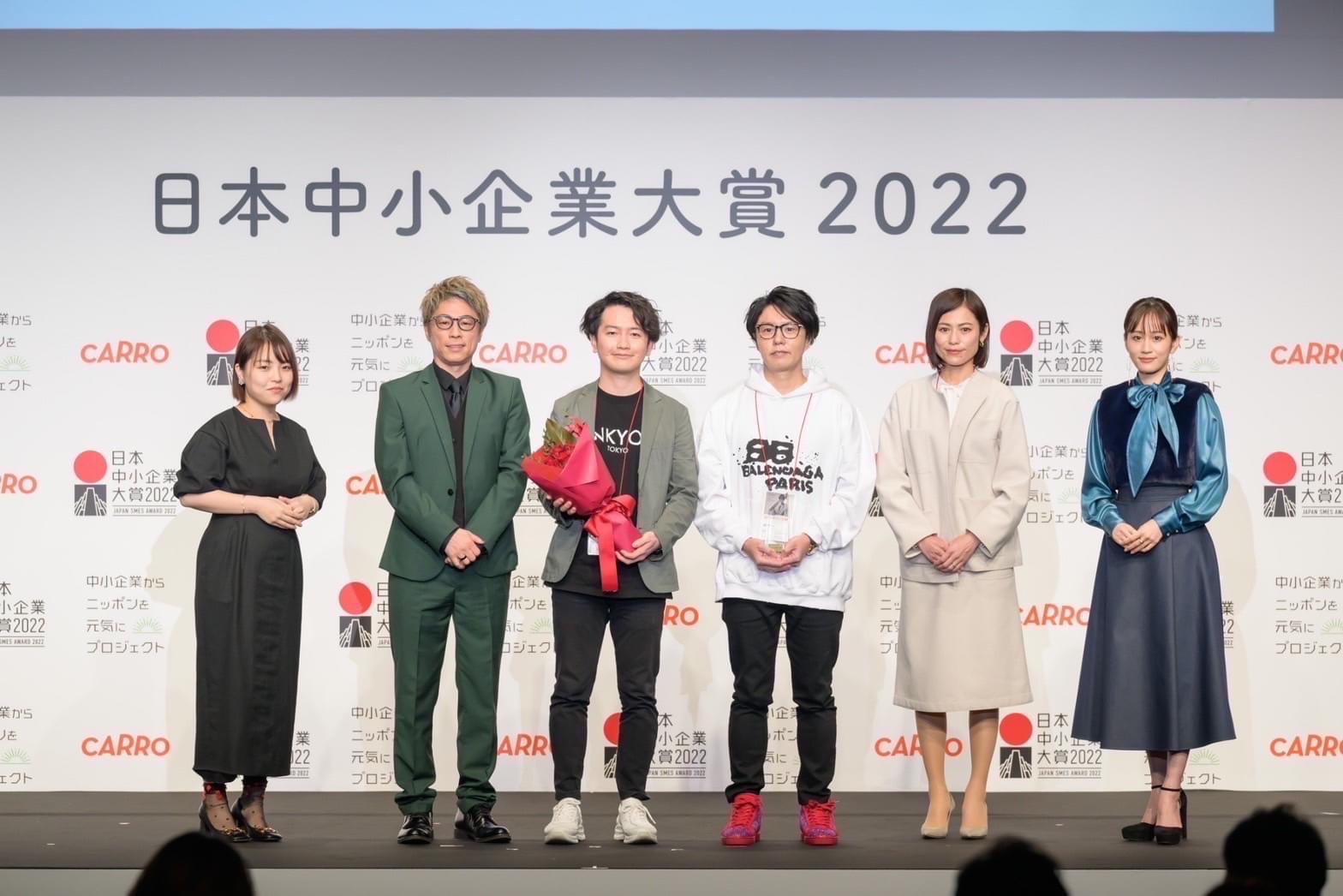 国内最大級の中小企業の祭典「日本中小企業大賞2022」にて「働き方改革 最優秀賞」を受賞しました。