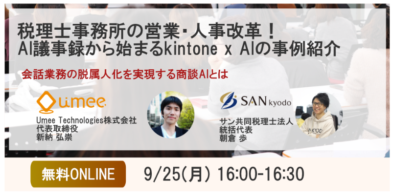 【税理士事務所必見】税理士事務所の営業・人事改革！セミナー〈無料ウェビナー〉