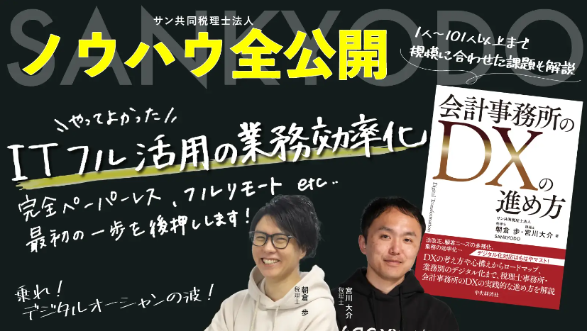 元SE・税理士が教える「会計事務所のＤＸの進め方」発売開始