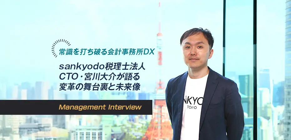 株式会社ビズアップ総研が運営する「税理士.ch」にて取材記事が公開されました。【CTO・宮川】