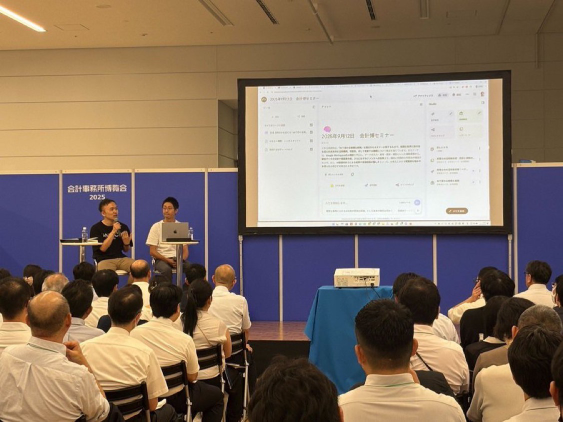 【イベントレポート】会計事務所博覧会2025に登壇いたしました。（CTO 宮川）